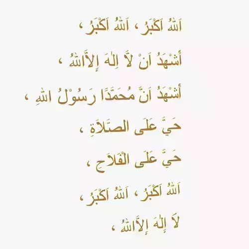 The adhan or atha or azan or azaan 3D model
