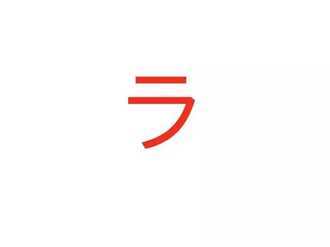 Leafy japanese letter n