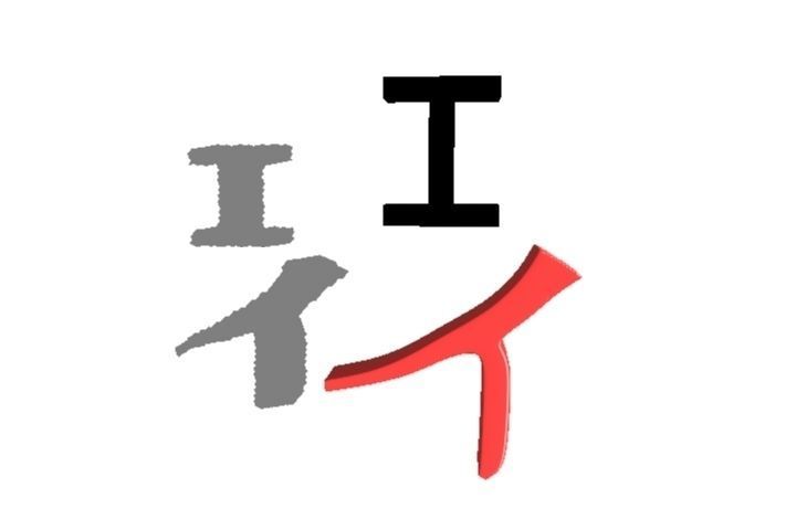 Japanese Character I Fridge Magnet Low-poly 3D model