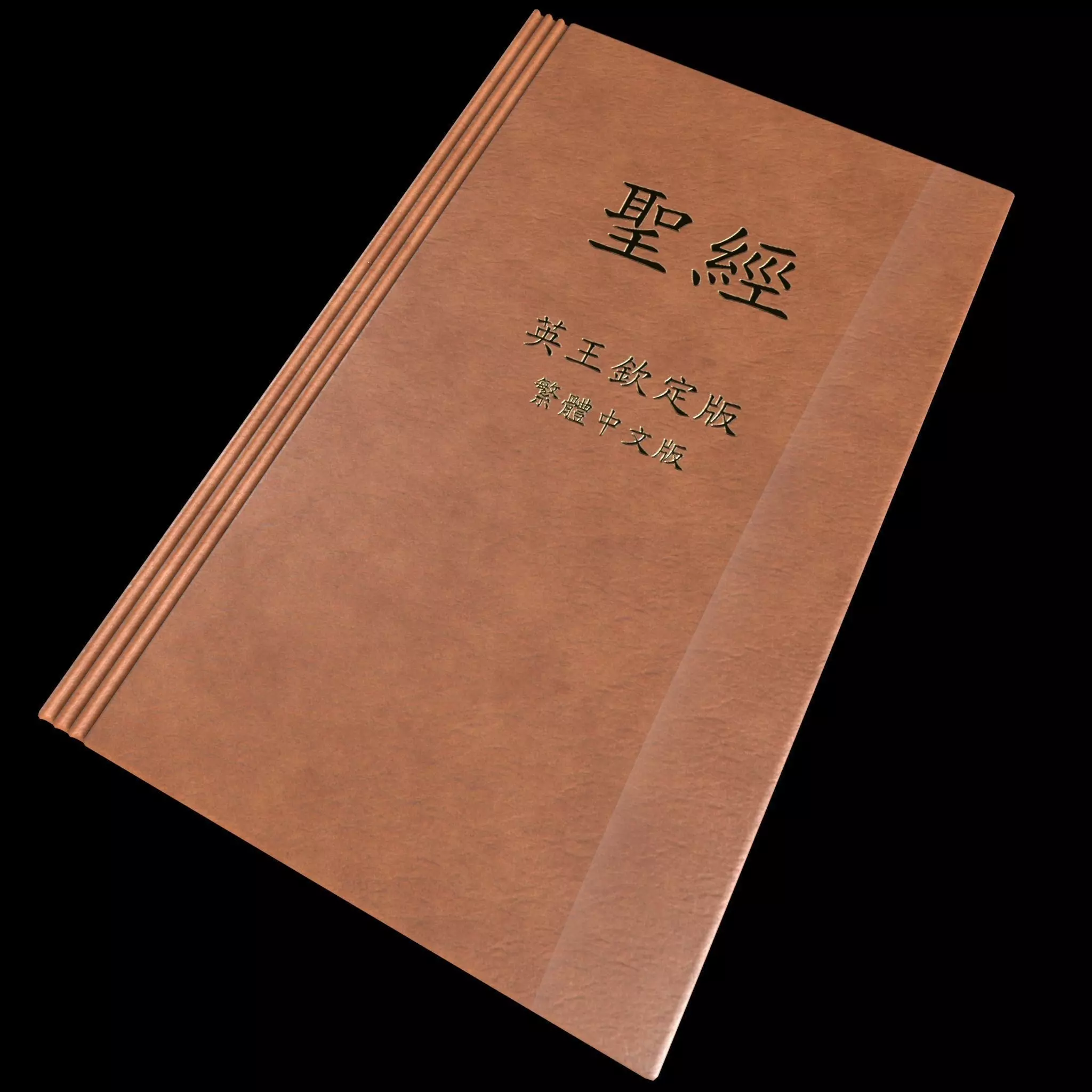 Holy bible Traditional Chinese version Free low-poly 3D model