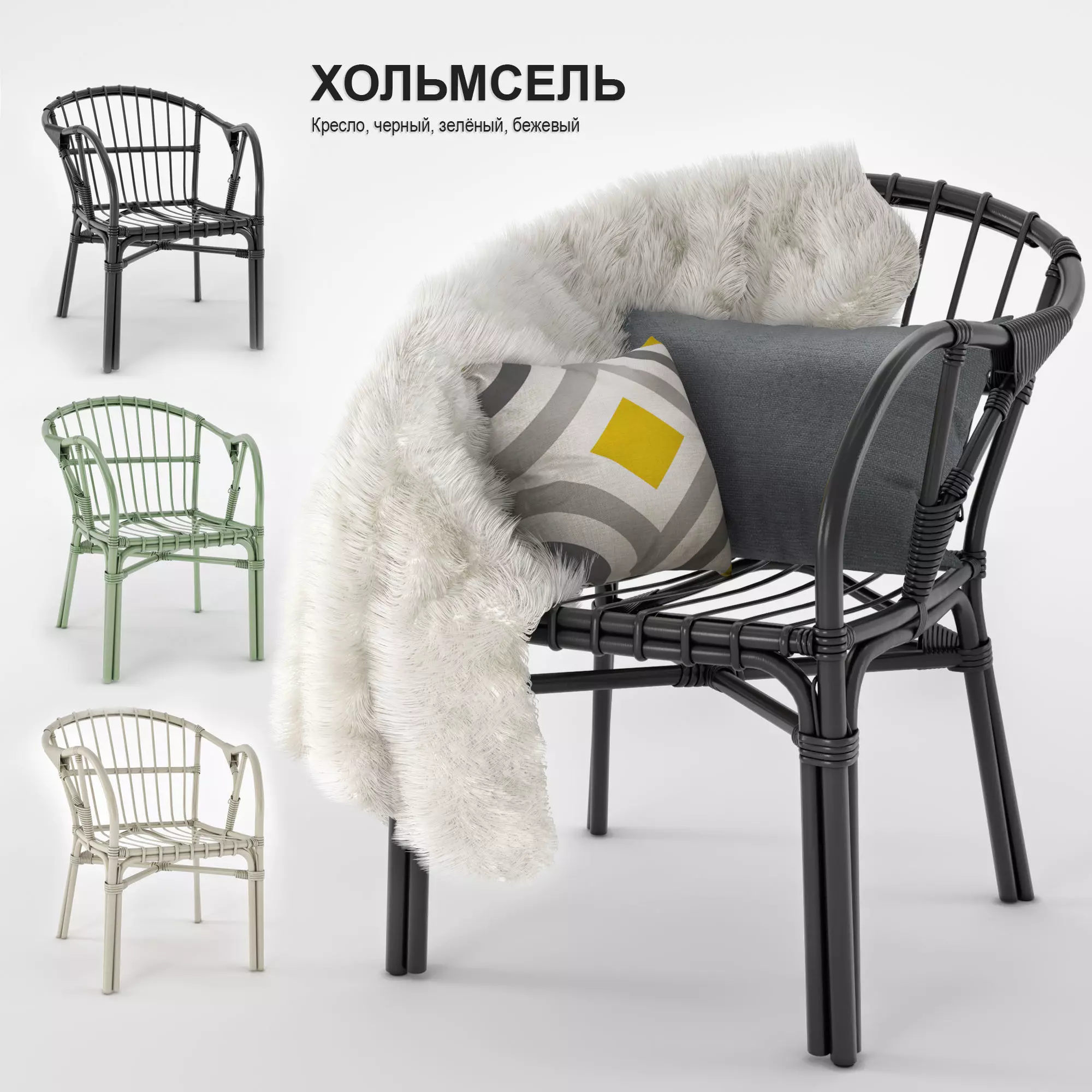 armChairHOLMSEL rattan chair 3D model