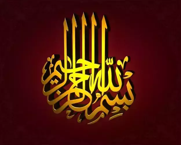bissmilah islamic calligraphy in gold 3D model