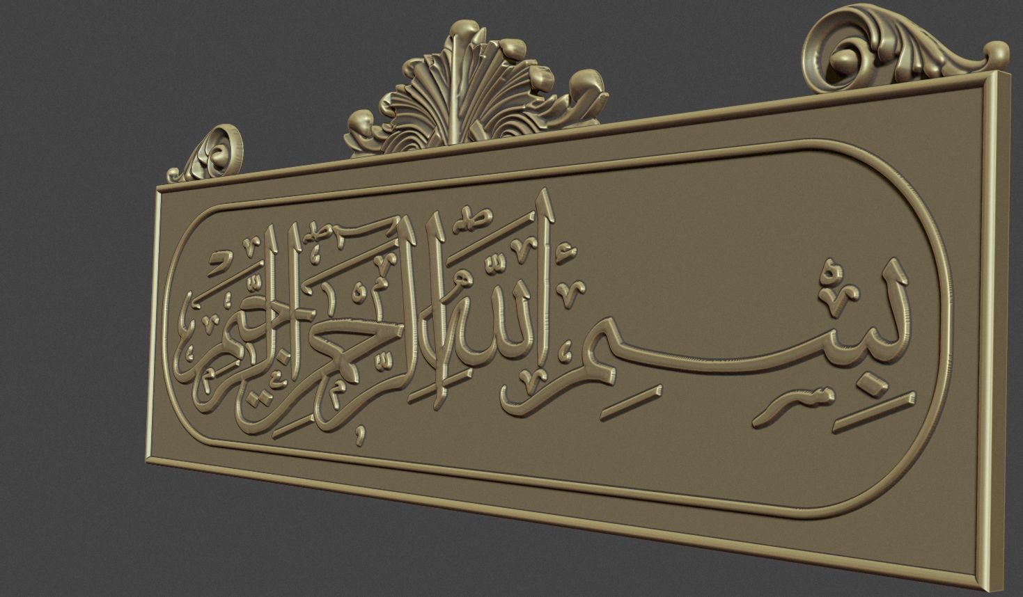 Bismillah al rahman al rahim 3d stl model for cnc Carving 3D print model_2