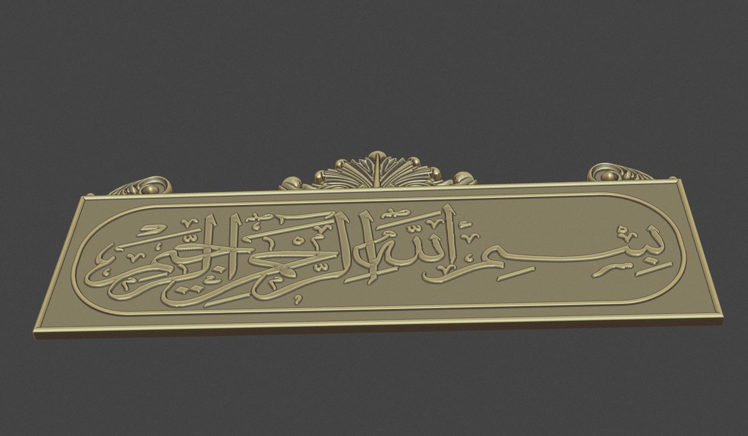 Bismillah al rahman al rahim 3d stl model for cnc Carving 3D print model_3