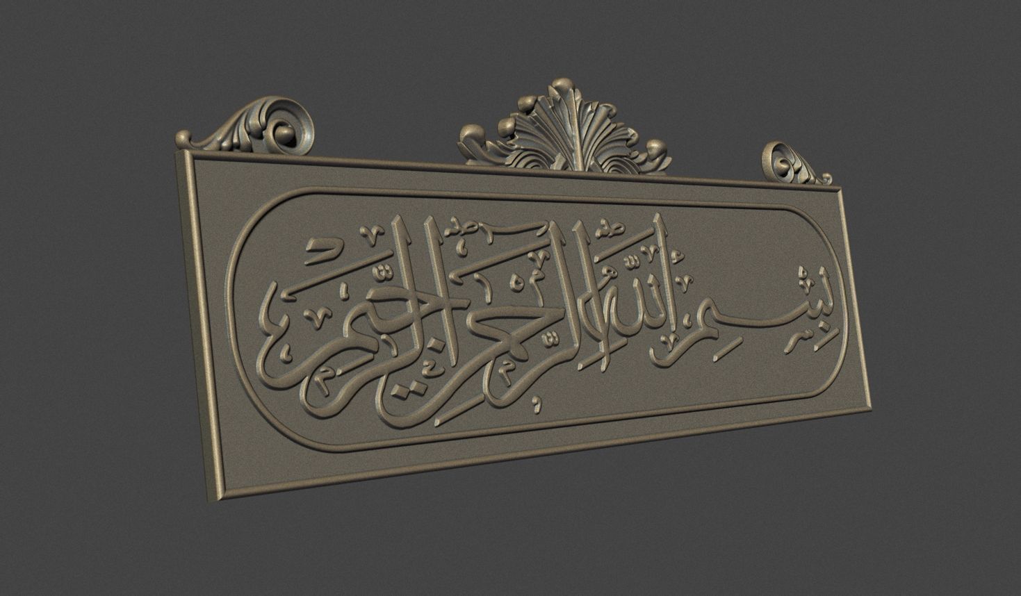 Bismillah al rahman al rahim 3d stl model for cnc Carving 3D print model_1