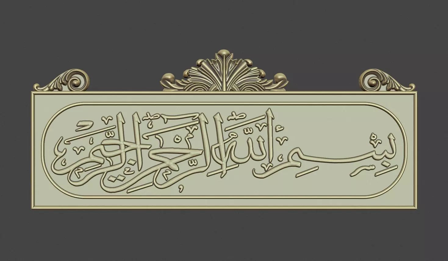 Bismillah al rahman al rahim 3d stl model for cnc Carving 3D print model_0