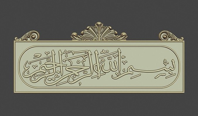 Bismillah al rahman al rahim 3d stl model for cnc Carving 3D print model