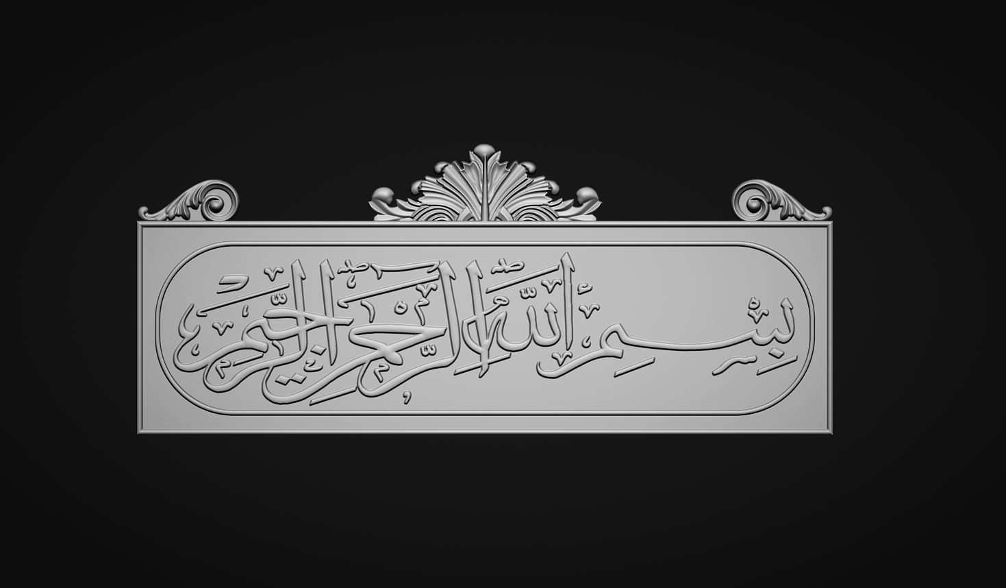Bismillah al rahman al rahim 3d stl model for cnc Carving 3D print model_5