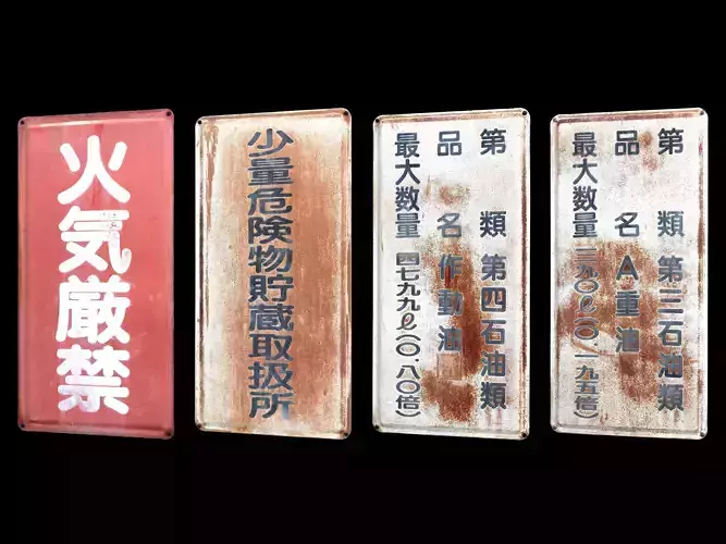 Signboard SET of dangerous goods strage in japan