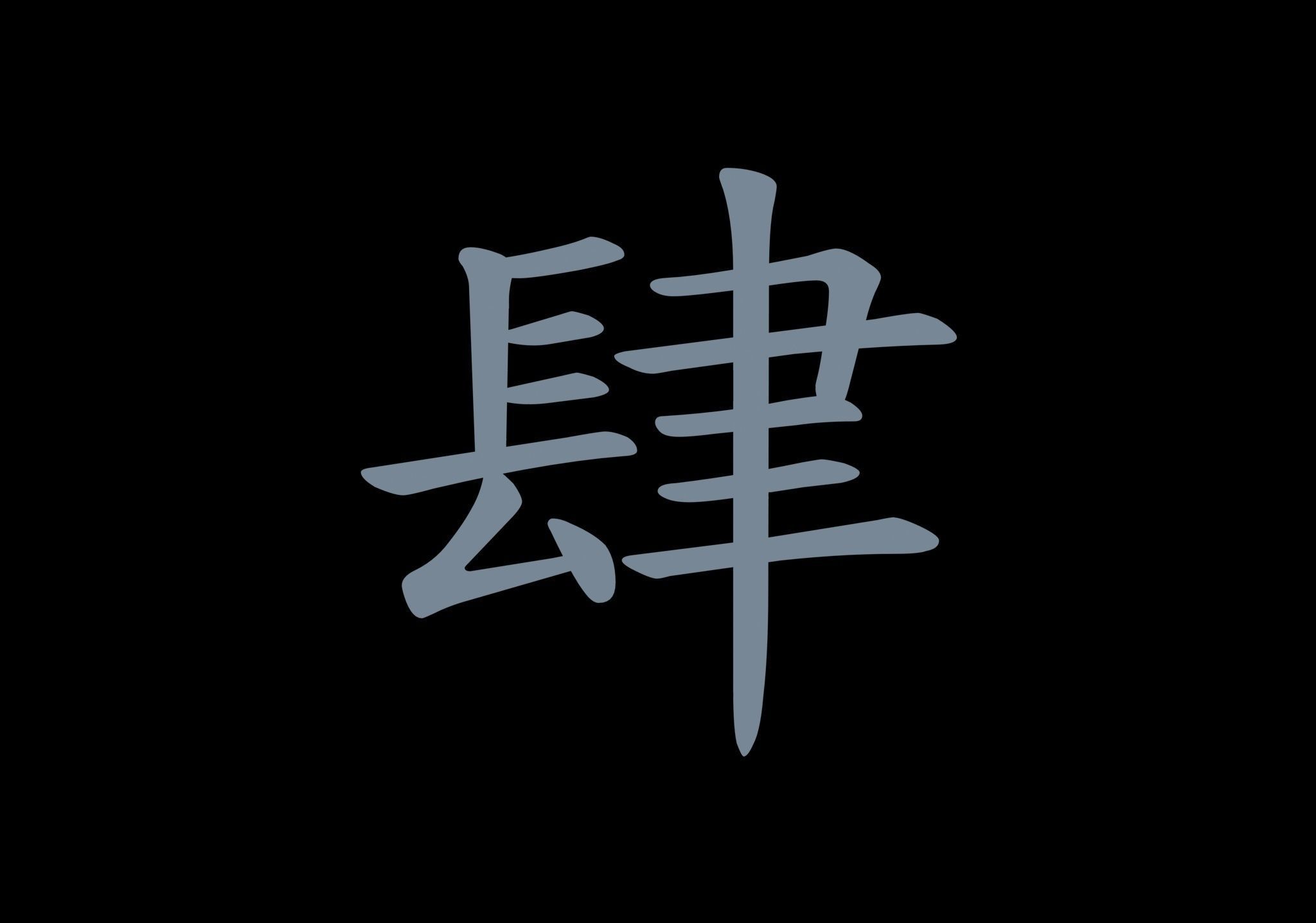 chinese word--four 3D print model_1