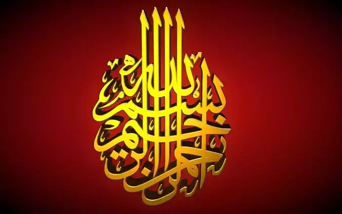 Bismilah 0 gold arabic calligraphy