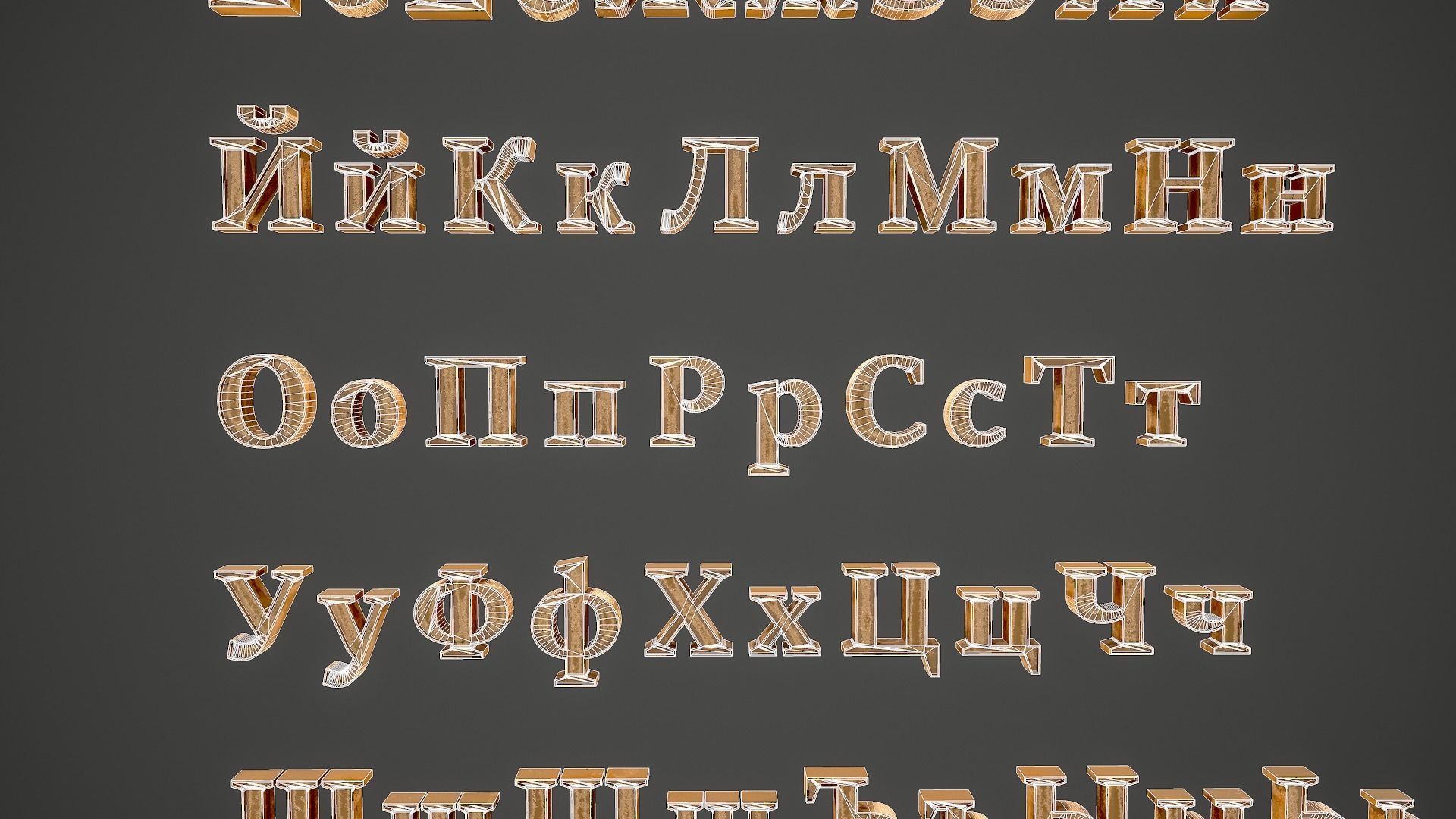 Russian and Ukrainian Letters - Bronze Low-poly 3D model_30