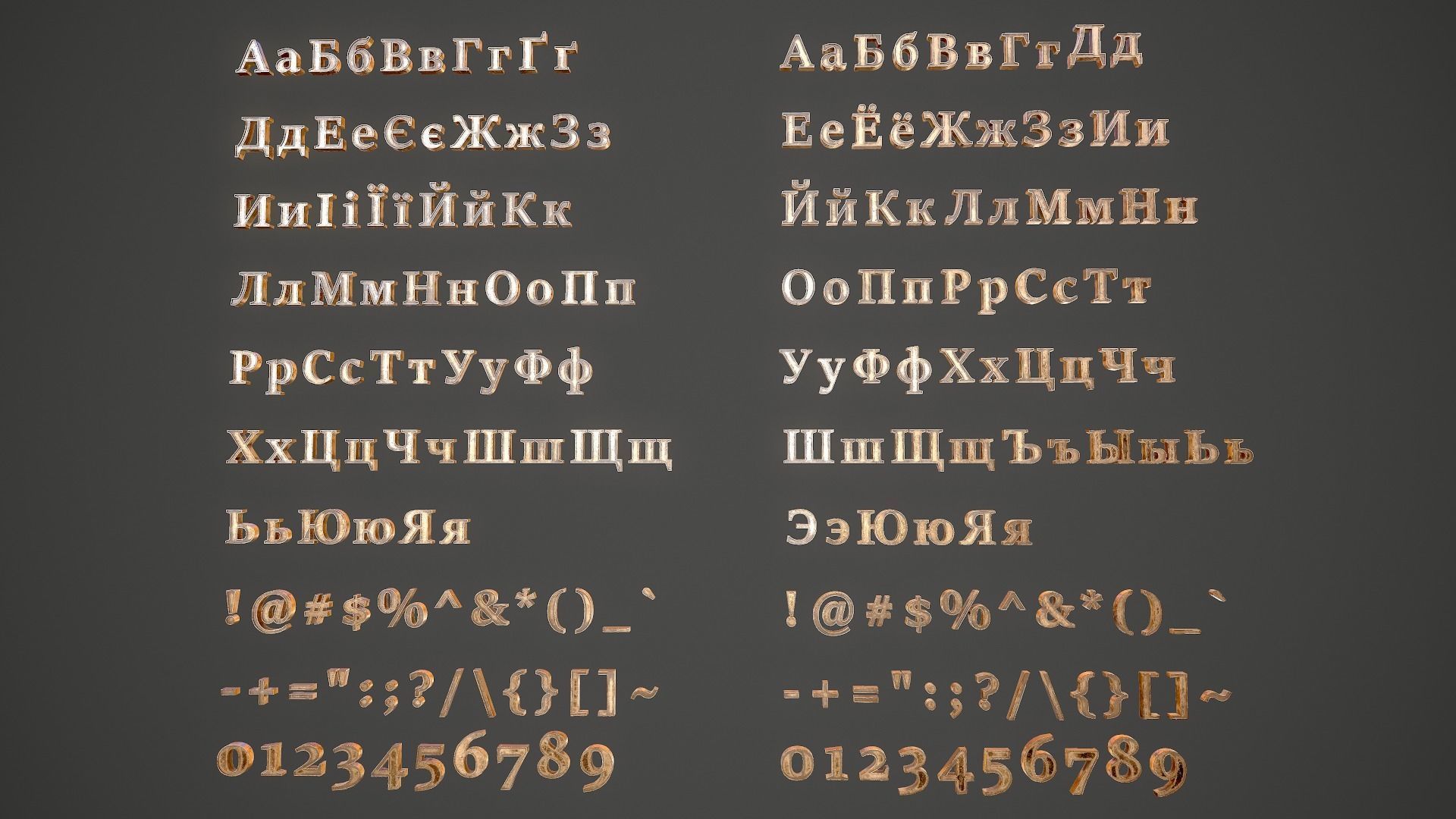 Russian and Ukrainian Letters - Bronze Low-poly 3D model_7