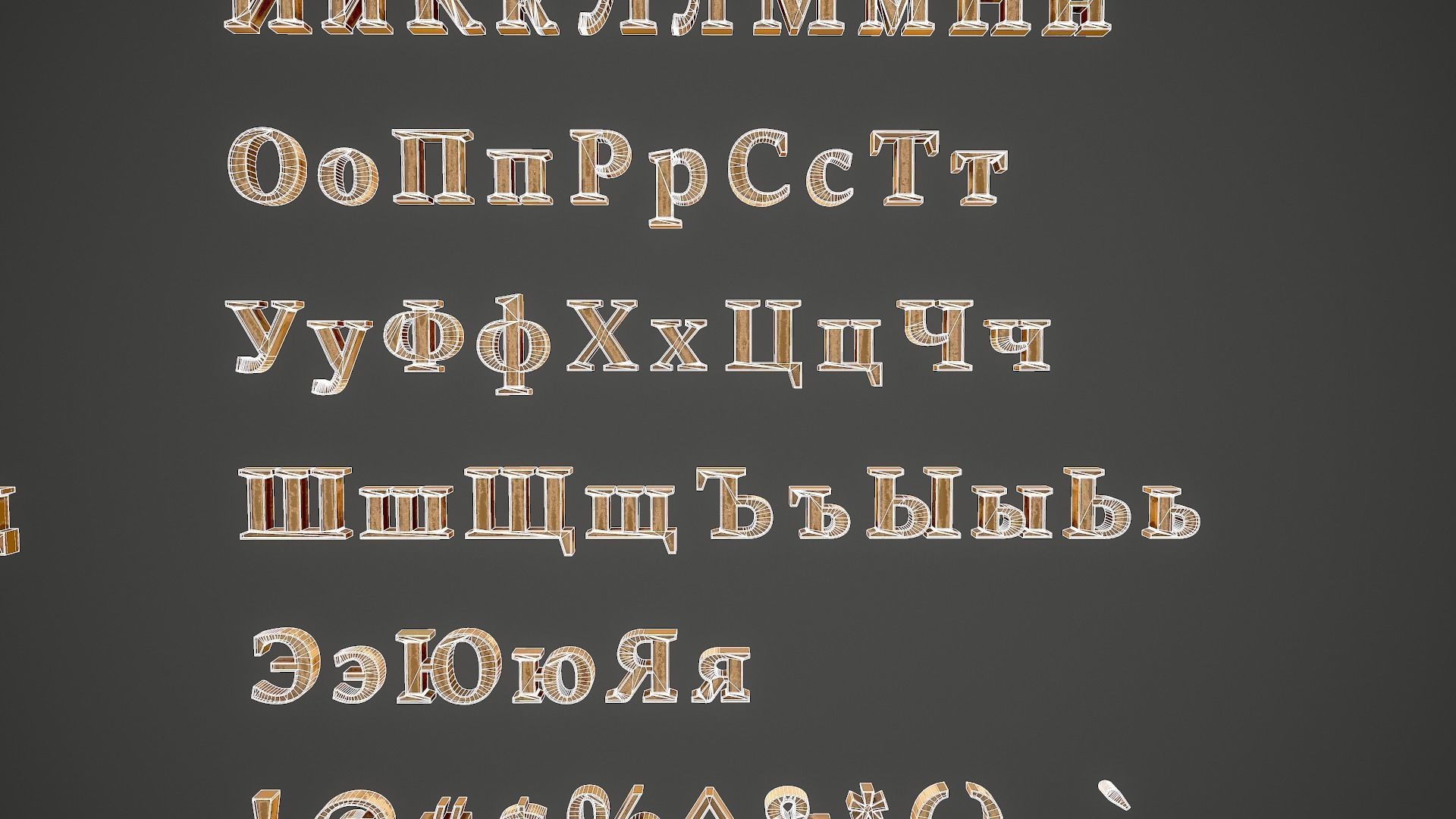 Russian and Ukrainian Letters - Bronze Low-poly 3D model_28