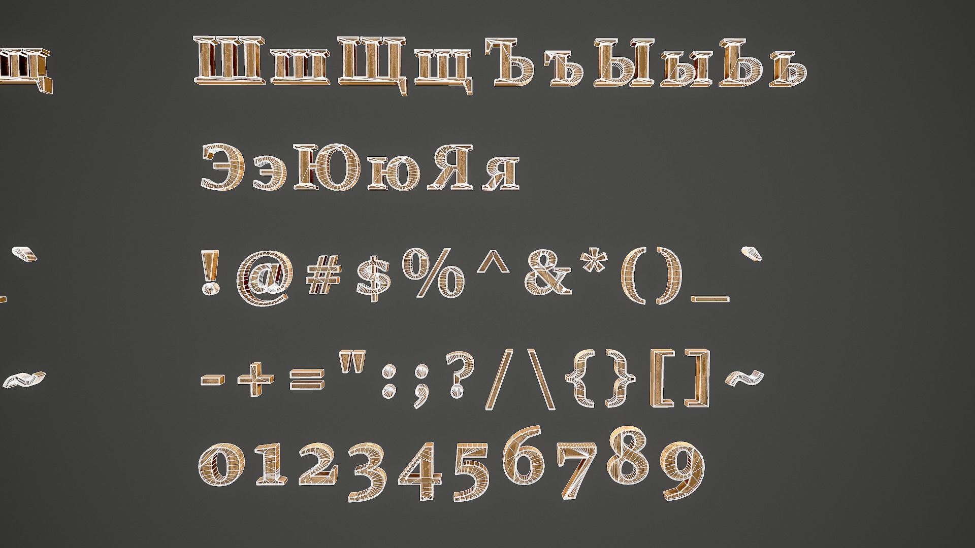 Russian and Ukrainian Letters - Bronze Low-poly 3D model_29