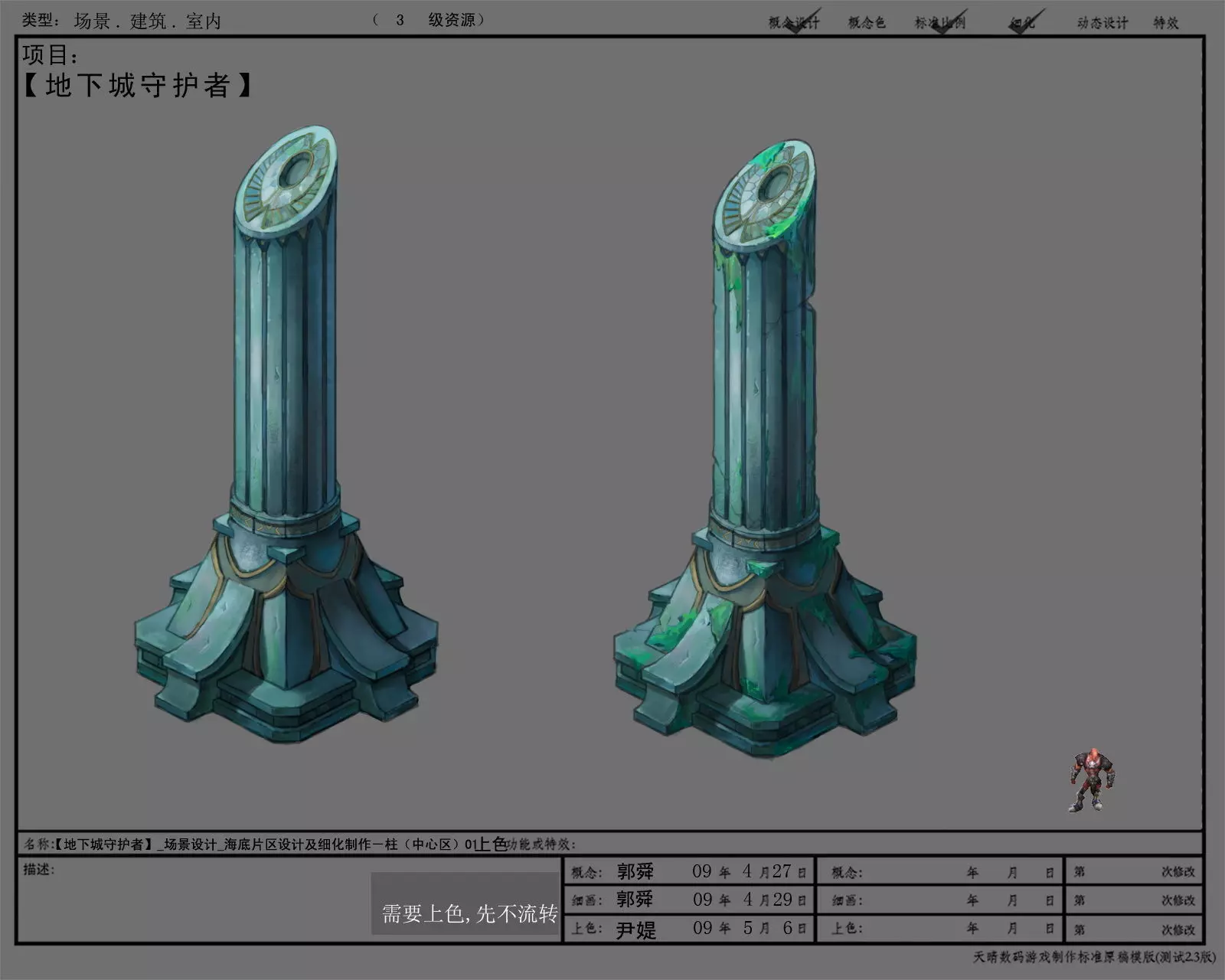 mes Models arena seabed  column central region 01 3D model_0