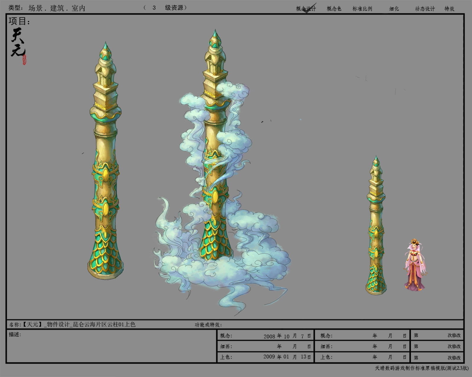 Game model - Hanging Garden - Cloud pillar 02 3D model_3