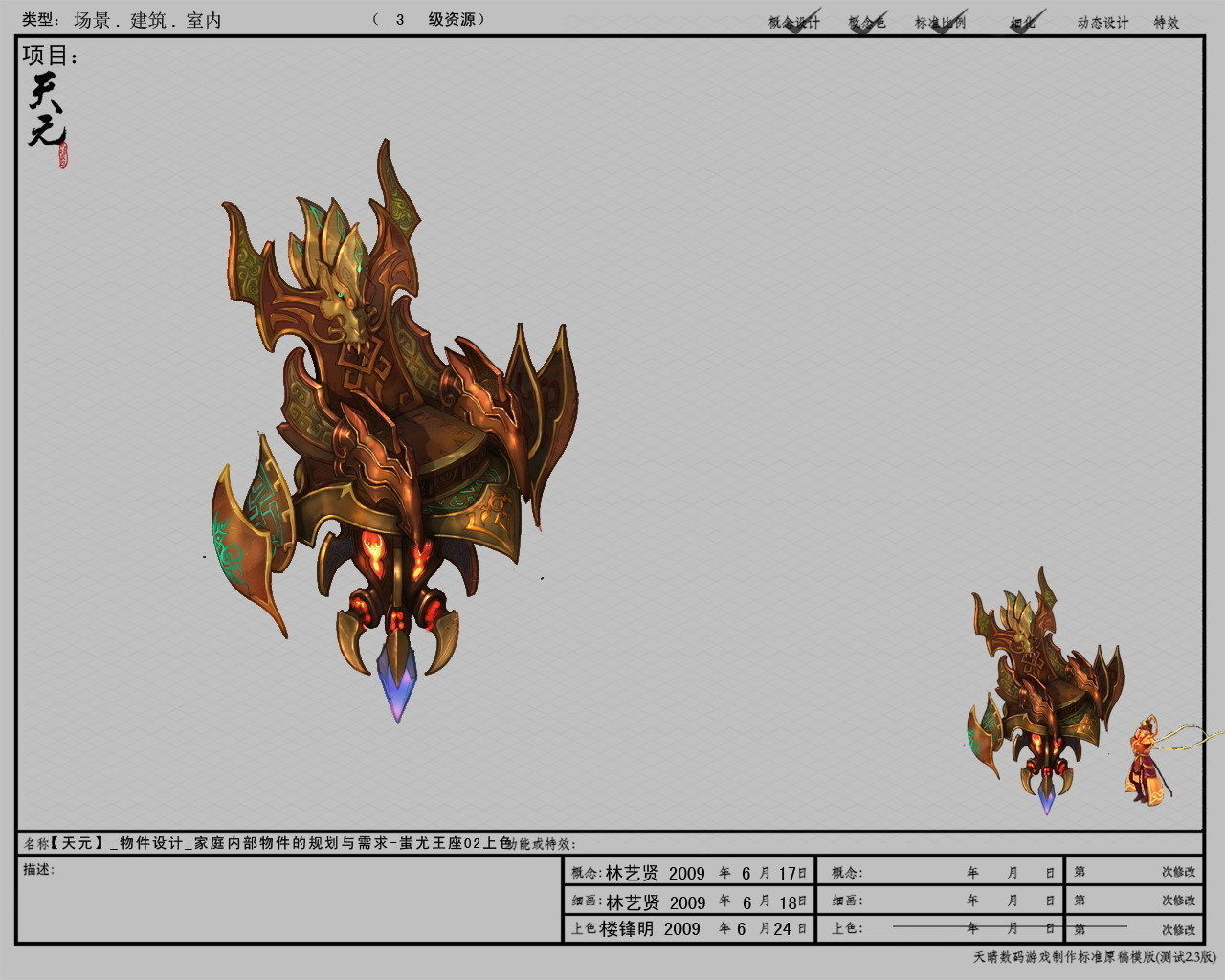 Game Model - Family Objects - Chiyou Throne 02 3D model_4