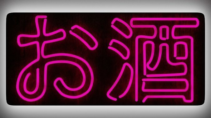 Osake Japanese Neon Sign 3D model