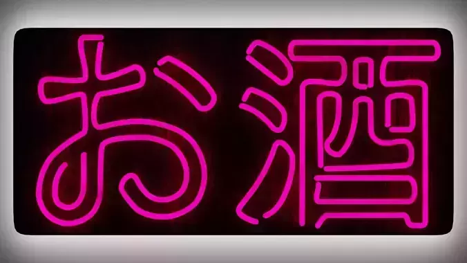 Osake Japanese Neon Sign 3D model