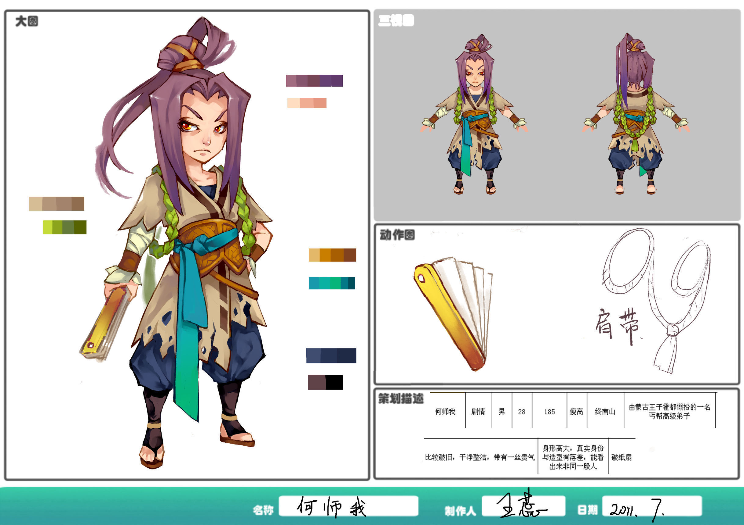 The characters of the game - He Shi me 3D model_6