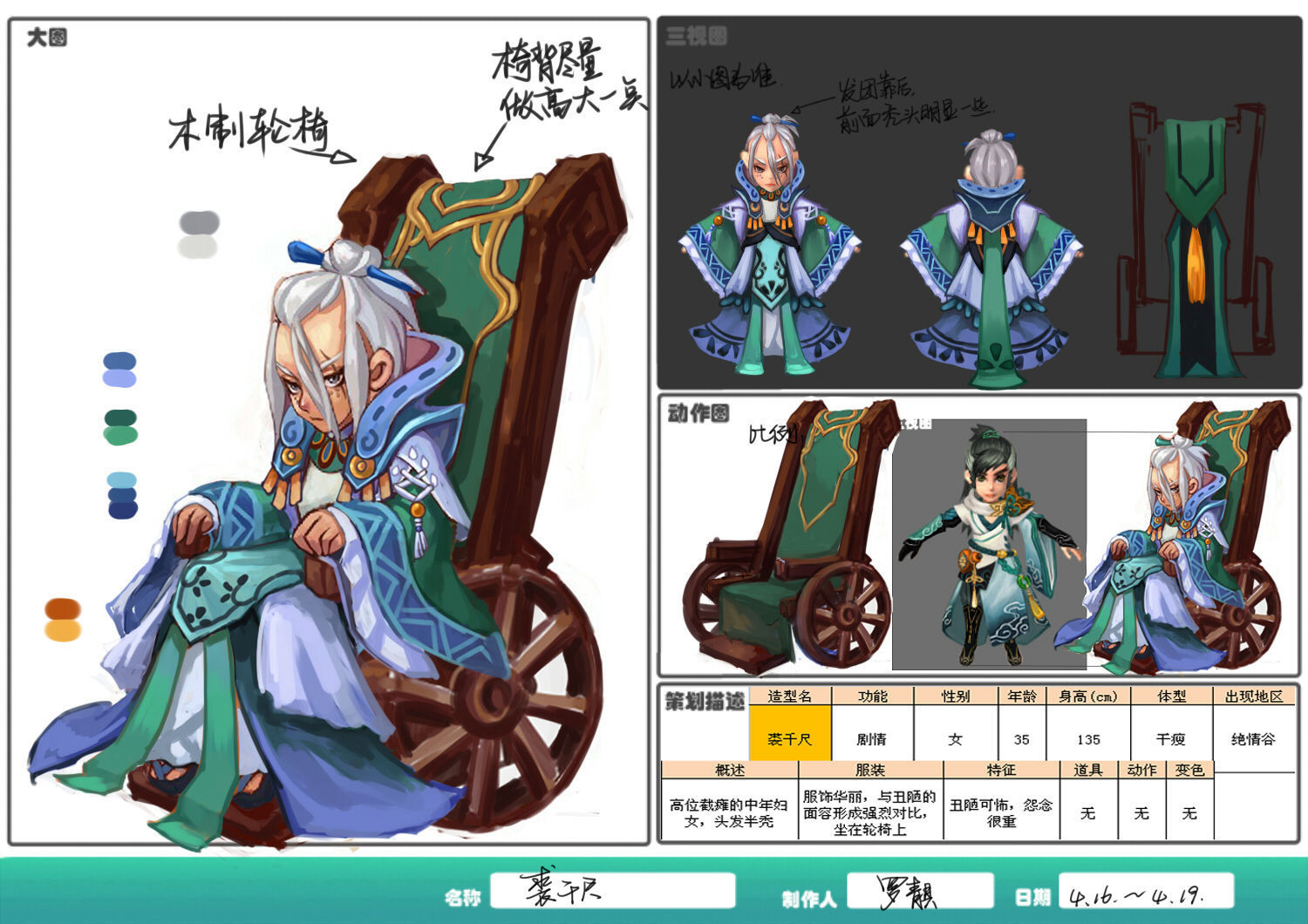 The characters of the game - Qiu 1000 feet 3D model_5