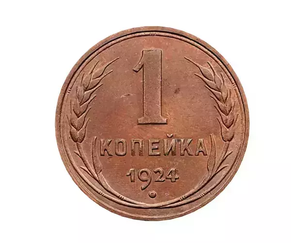USSR Coin 1 Kopeyka 1924