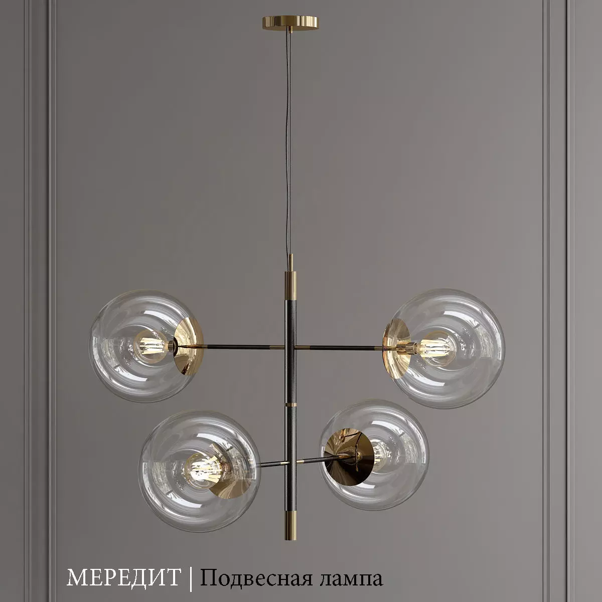 MEREDITH chandelier with three glass globes 3D model_0