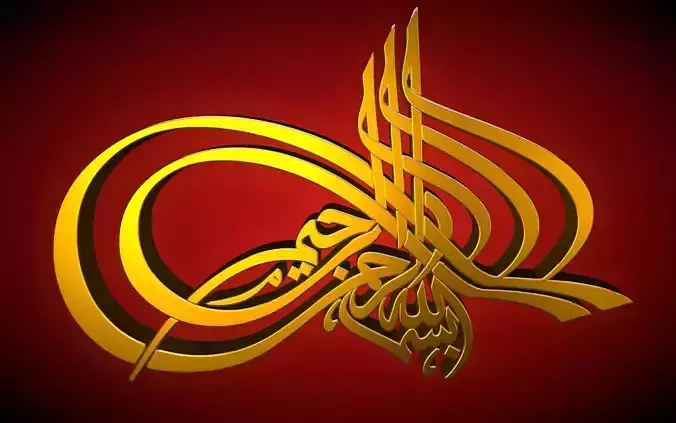 Bismilah gold arabic calligraphy