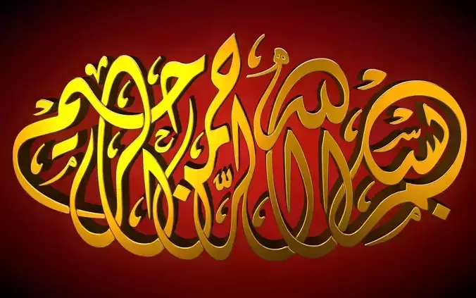 bismilah islamic calligraphy in gold