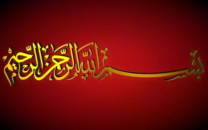 bismilah arabic calligraphy
