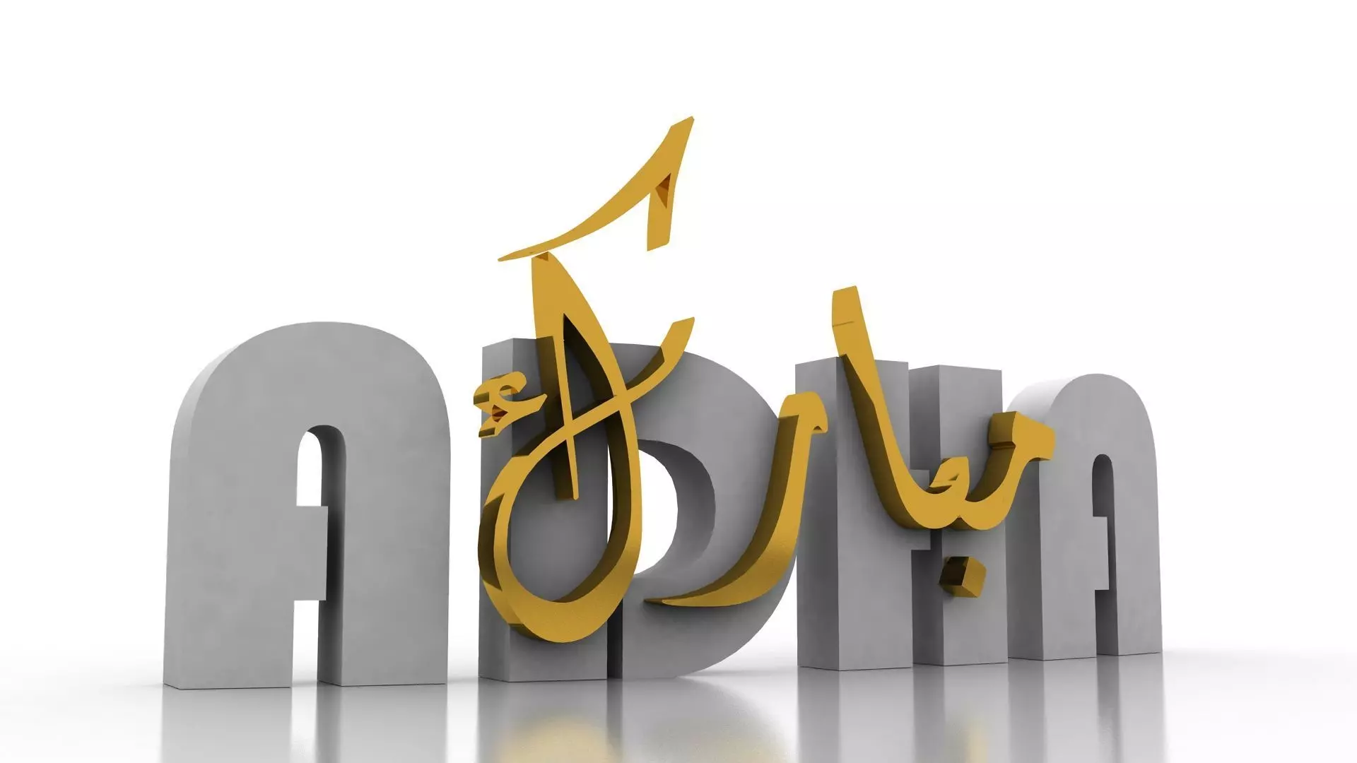 Eid Al Adha 3D Letters Decoration 3D model