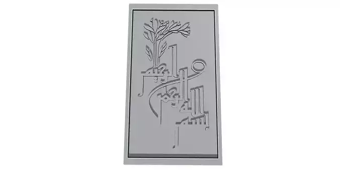 Bismillah Arabic Calligraphy Printable 2