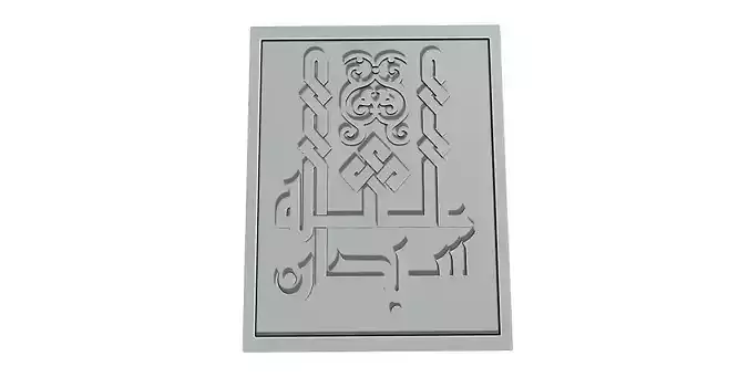 Subahanallah Calligraphy Printable