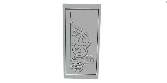 Subahanallah Calligraphy Printable 2