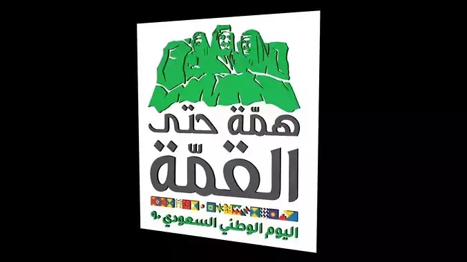 Saudi Arabia National Day logo