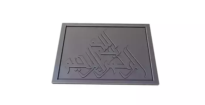 Bismillah Arabic Calligraphy Printable 3