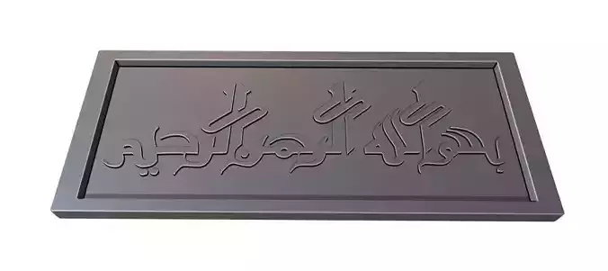 Bismillah Arabic Calligraphy Printable 5