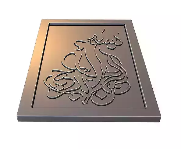 Bismillah Arabic Calligraphy Printable 6
