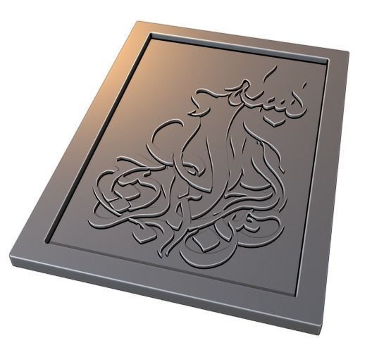 Bismillah Arabic Calligraphy Printable 6 3D print model_2