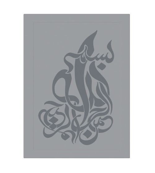 Bismillah Arabic Calligraphy Printable 6 3D print model_4
