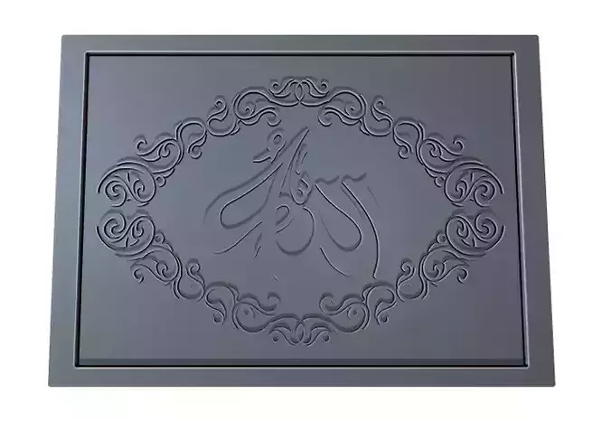 The Word Allah Arabic Calligraphy printable  6