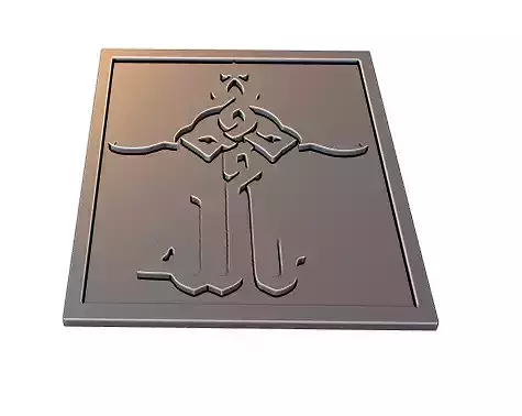 The Word Allah Arabic Calligraphy printable  7