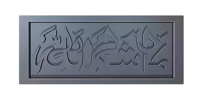 Mashallah Callygraphy 3