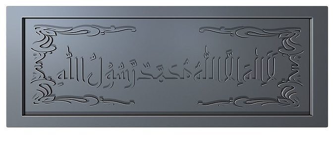 Kalima Tayibah Arabic Calligraphy  10 3D print model