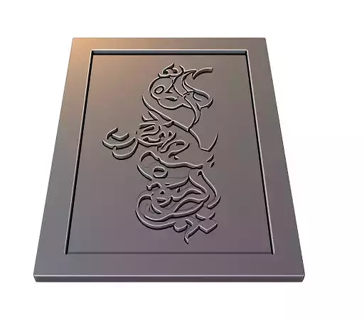Bismillah Arabic Calligraphy Printable 12
