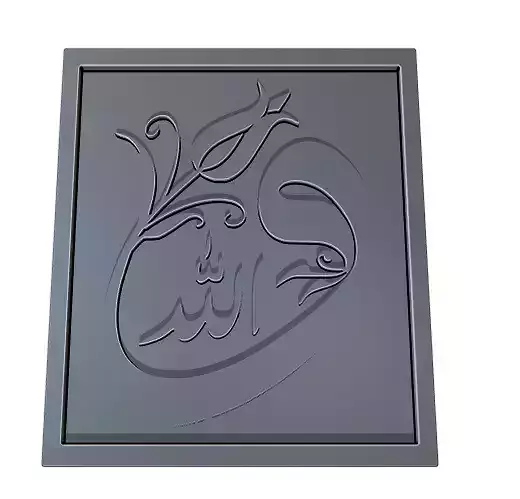 The Word Allah Arabic Calligraphy printable  16