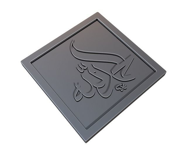 The Word Allah Arabic Calligraphy printable  17 3D print model_2
