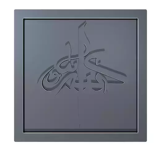 Arabic Calligraphy Printable 3 3D print model