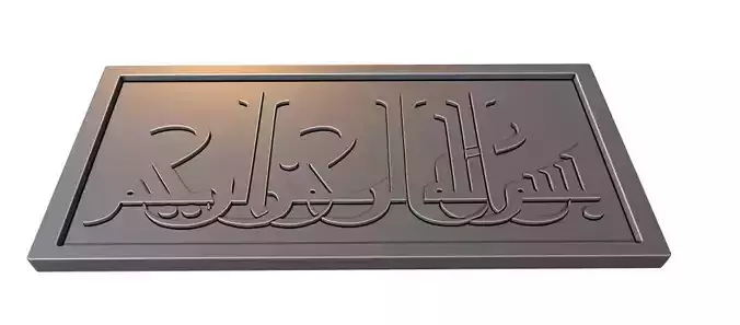 Bismillah Arabic Calligraphy Printable 15